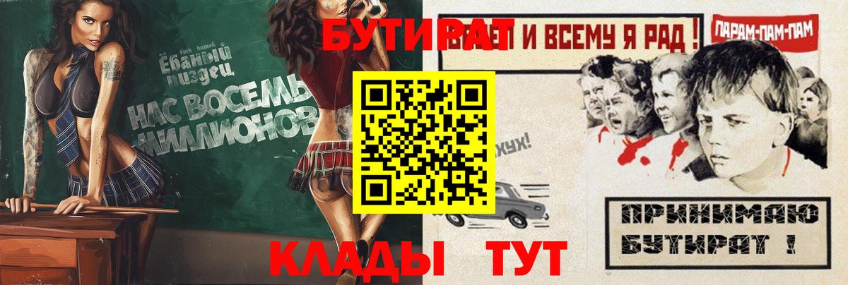 Минеральные Воды  БУТИРАТ вода  Вход с VPN 