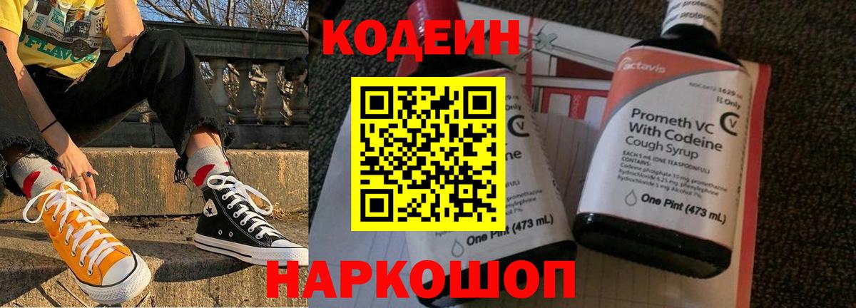 Кодеин напиток Lean (лин) Минеральные Воды