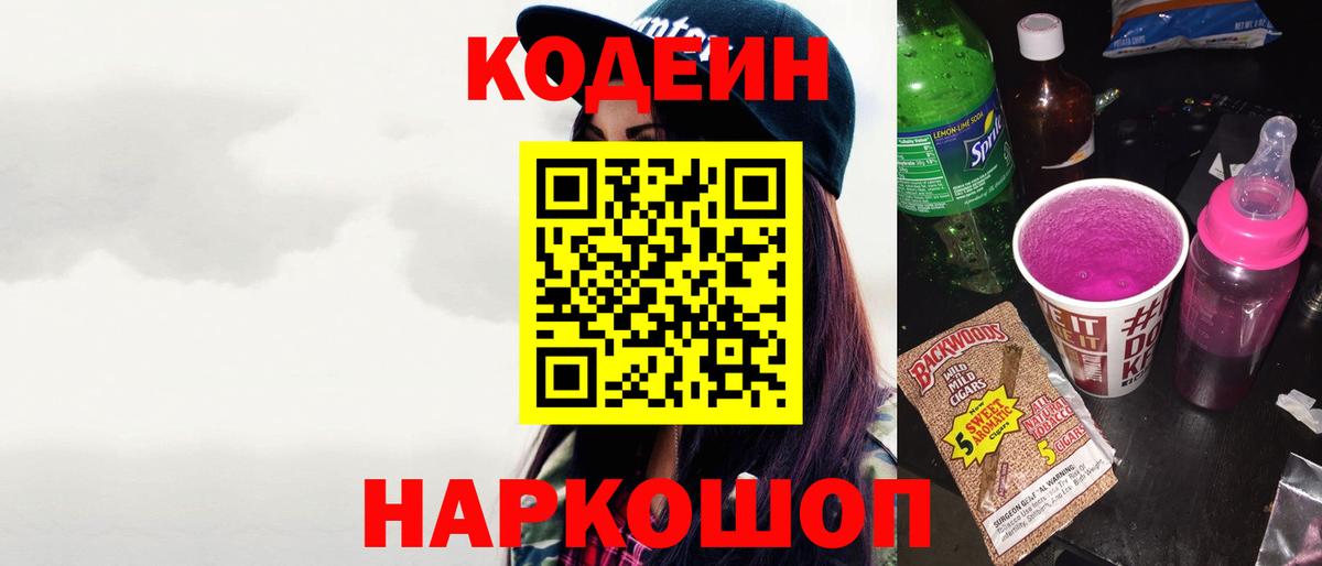 Codein напиток Lean (лин)  Кодеин напиток Lean (лин)  Вход с VPN  Минеральные Воды 